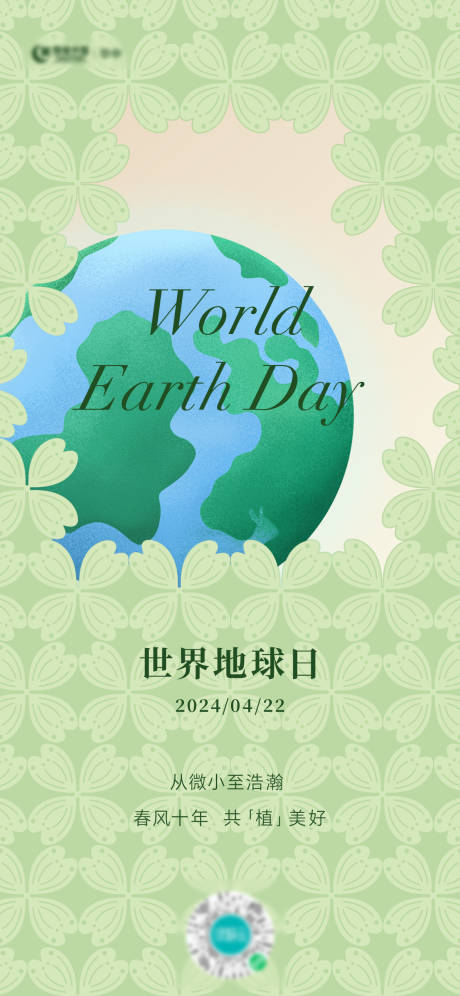 源文件下載【享設計】搜索編號：41170030168274702【世界地球日海報】