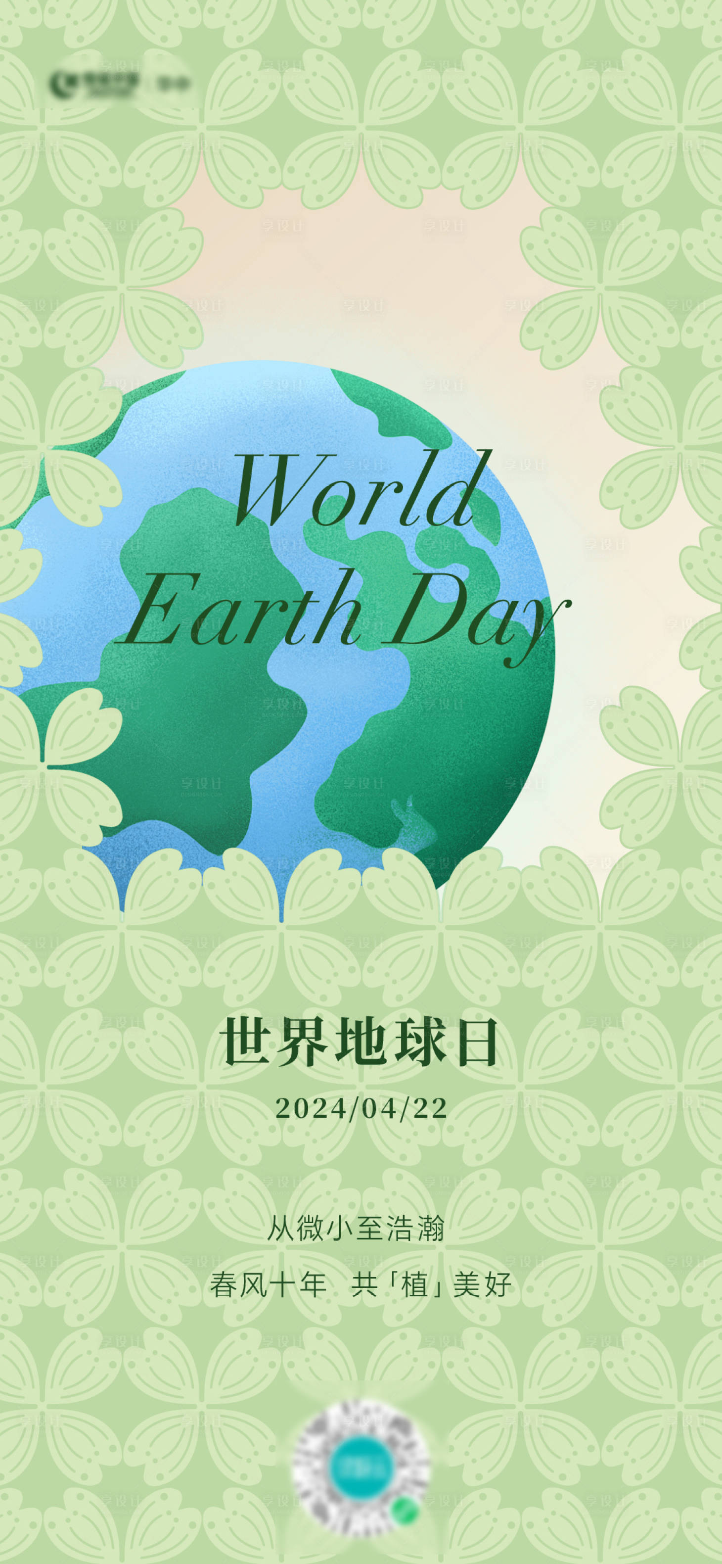 源文件下載【享設(shè)計】搜索編號：41170030168274702【世界地球日海報】