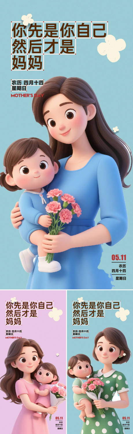 源文件下載【母親節(jié)系列C4D海報(bào)】編號(hào)：14450030445737938