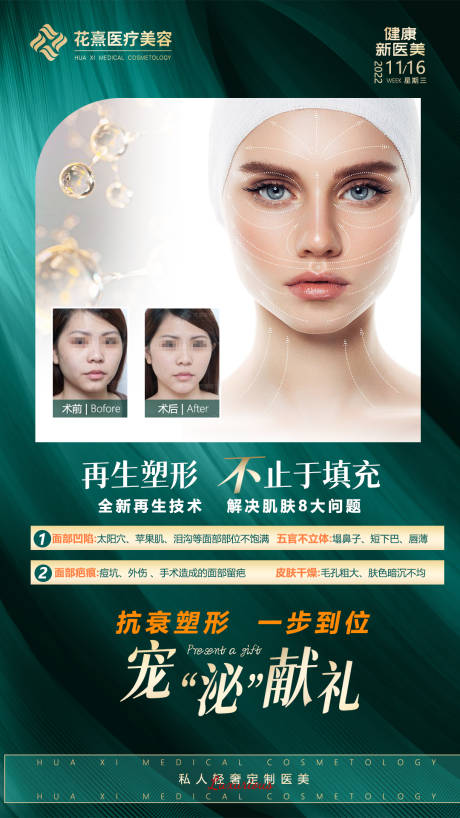 源文件下载【医美海报 】编号：36040030253968095
