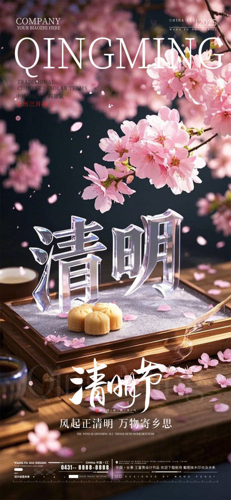 清明节樱花海报