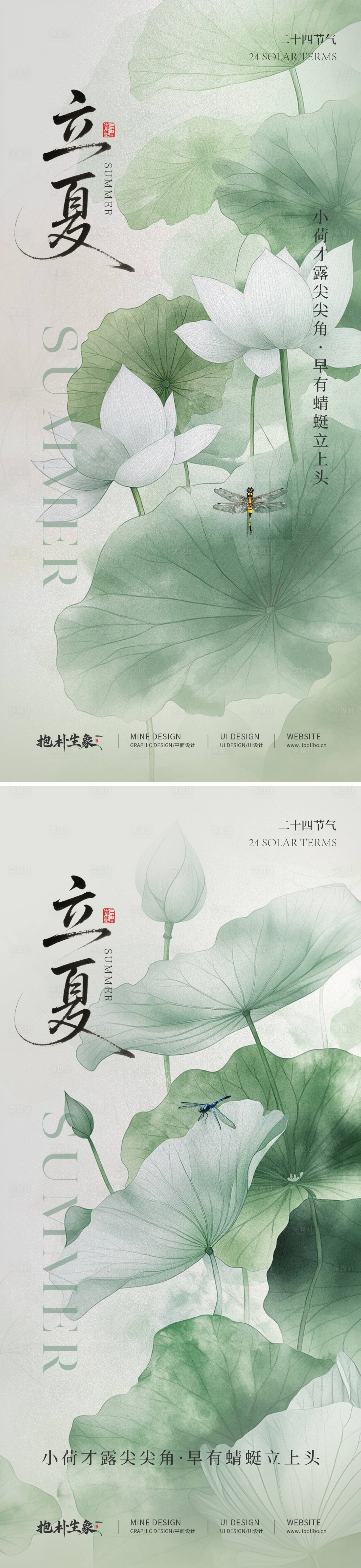 源文件下载【享设计】搜索编号：34380030394175277【立夏节气系列海报】