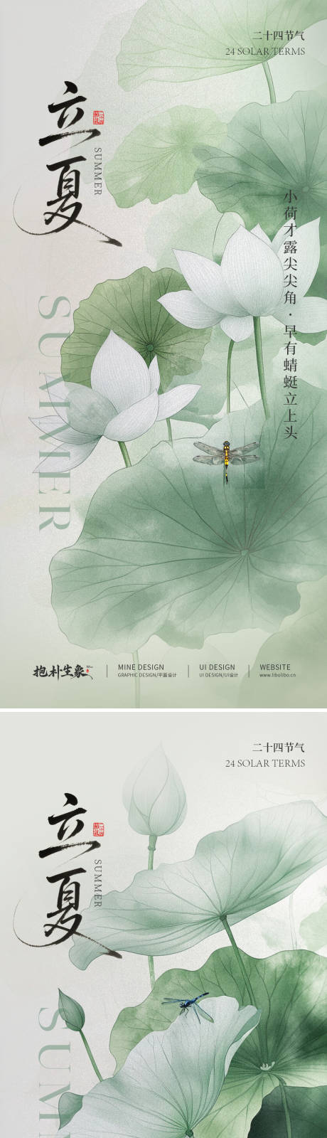 立夏节气系列海报