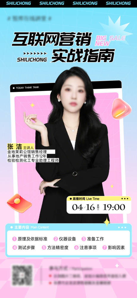 源文件下载【直播海报】编号：88830030472703537