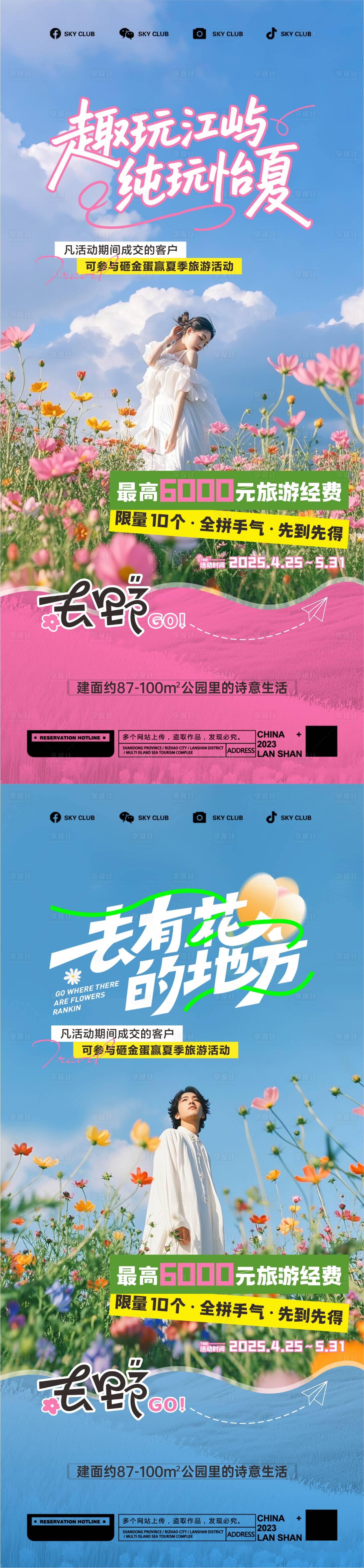 源文件下載【五一購房活動 海報】編號：30890030420129844