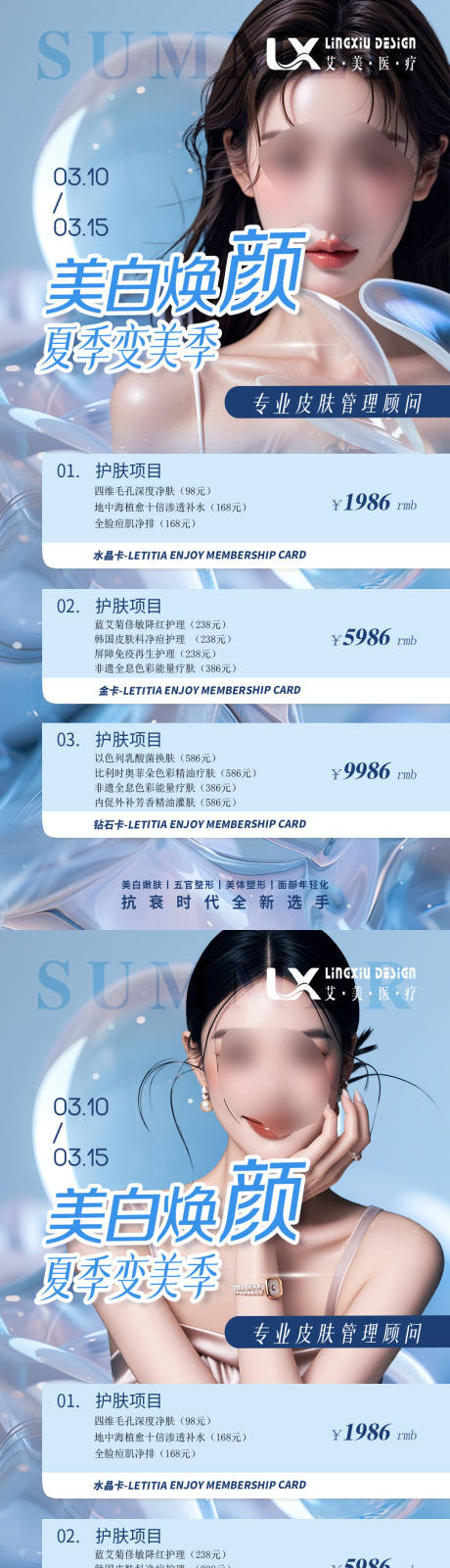源文件下载【医美卡项海报】编号：68580029932507072