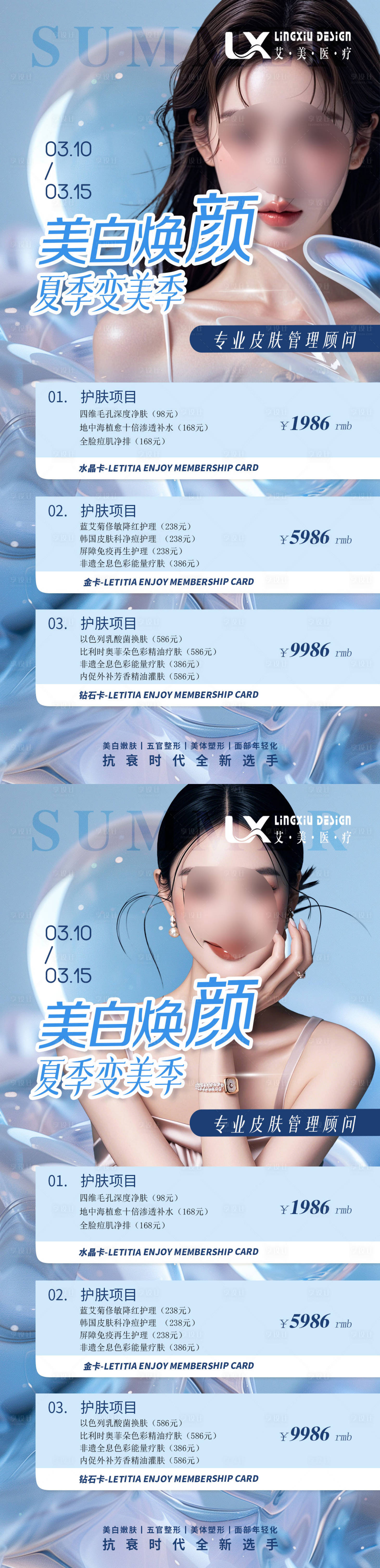 源文件下載【享設計】搜索編號：68580029932507072【醫美卡項海報】