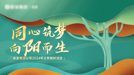源文件下載【植樹節主畫面】編號：29620030158082332