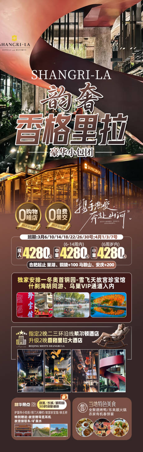 源文件下載【享設計】搜索編號：66340029970511052【香格里拉旅游海報】