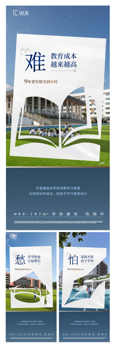 源文件下载【享设计】搜索编号：79750030446658881【学区海报】