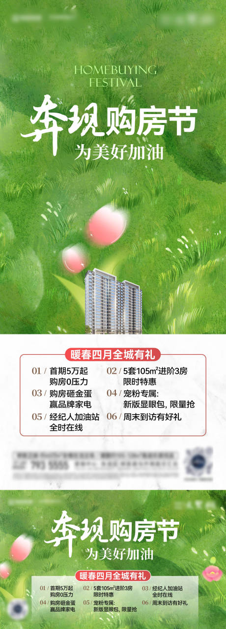 源文件下载【享设计】搜索编号：62250029901491133【购房节系列海报主形象】