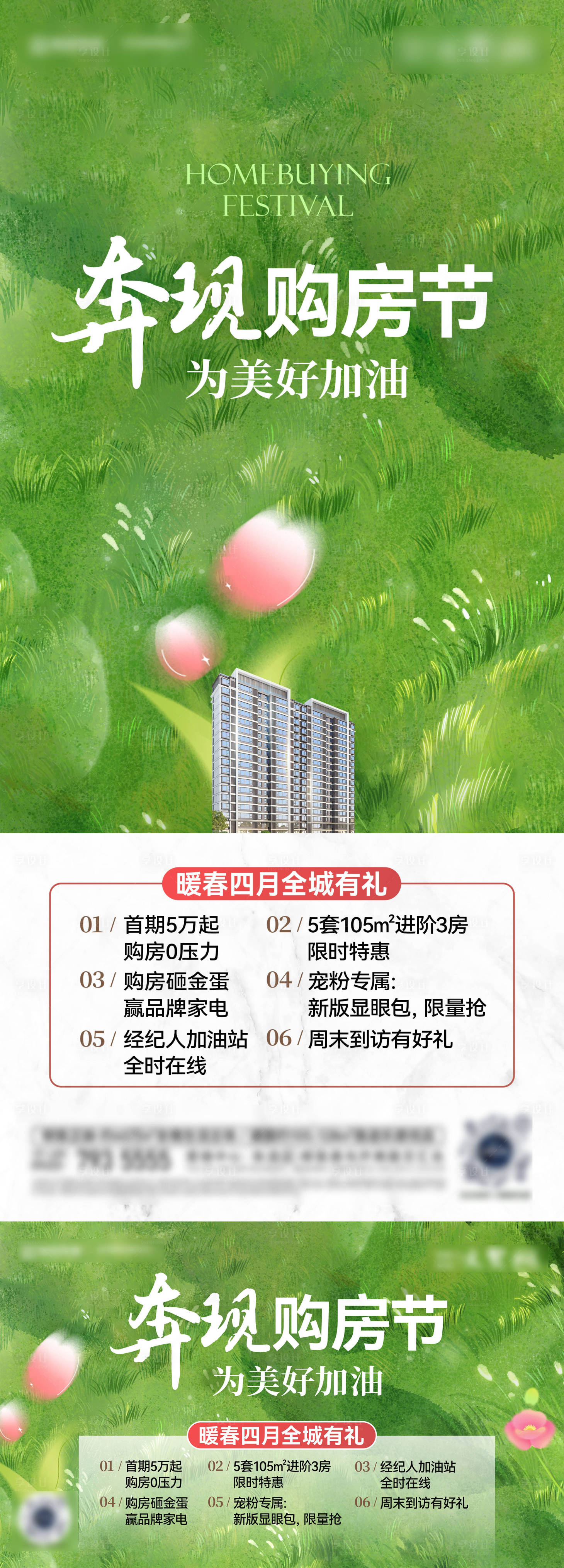 源文件下載【享設計】搜索編號：62250029901491133【購房節(jié)系列海報主形象】