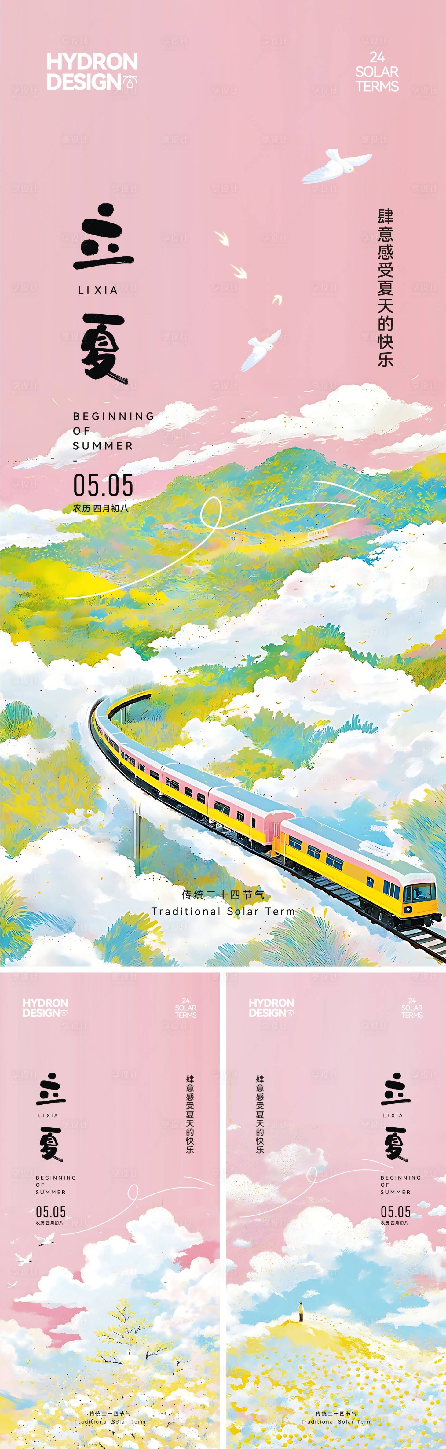 源文件下载【享设计】搜索编号：46920029965448415【立夏节气海报】