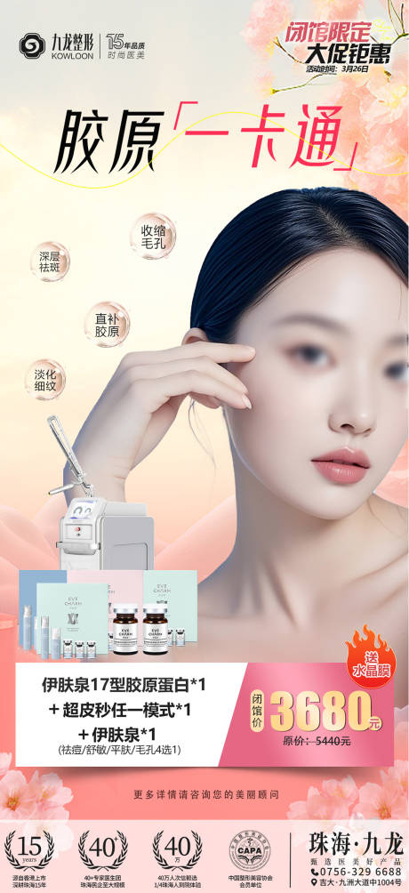 源文件下載【享設計】搜索編號：98460030330852781【膠原一卡通】