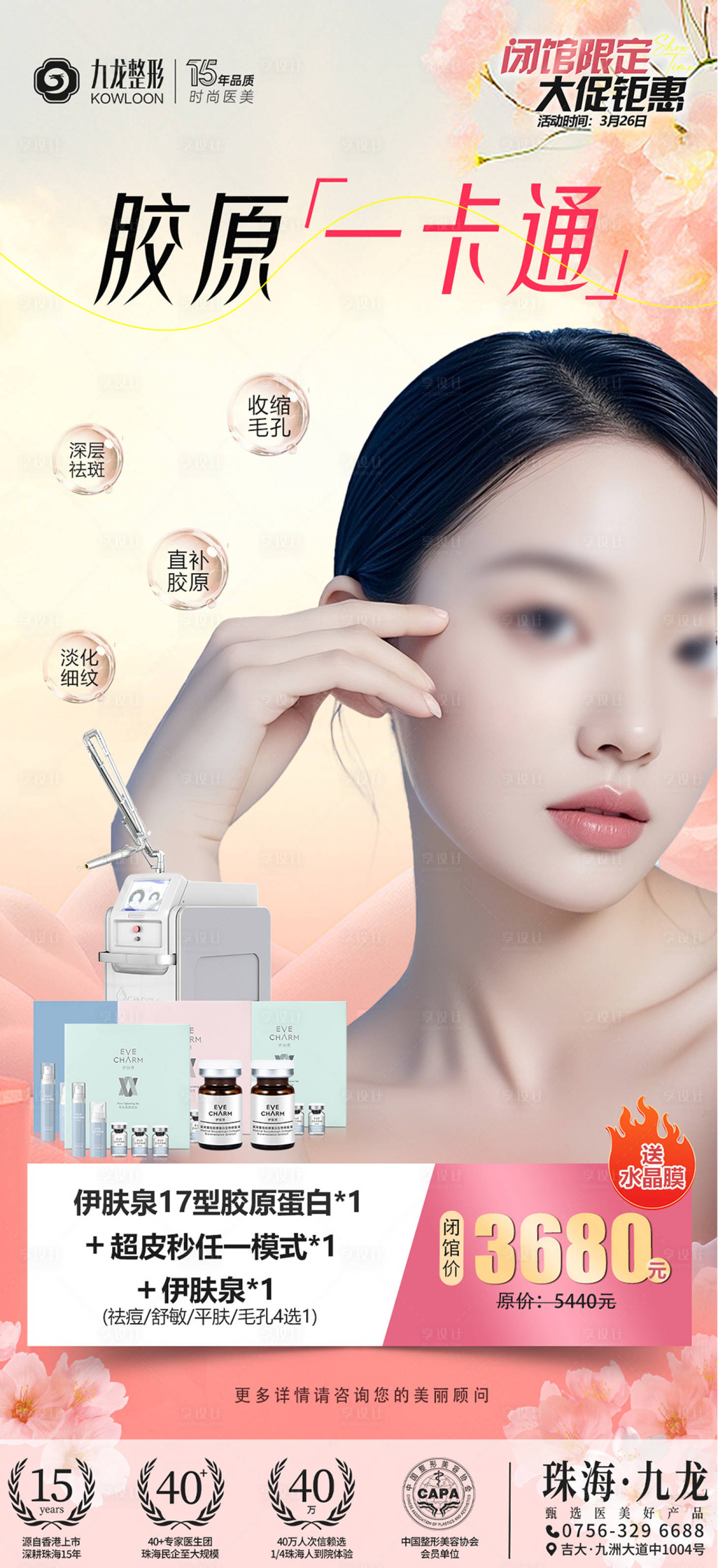 源文件下载【享设计】搜索编号：98460030330852781【胶原一卡通】
