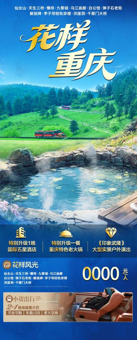 源文件下載【享設(shè)計(jì)】搜索編號(hào)：59200030440308458【重慶旅游海報(bào)】