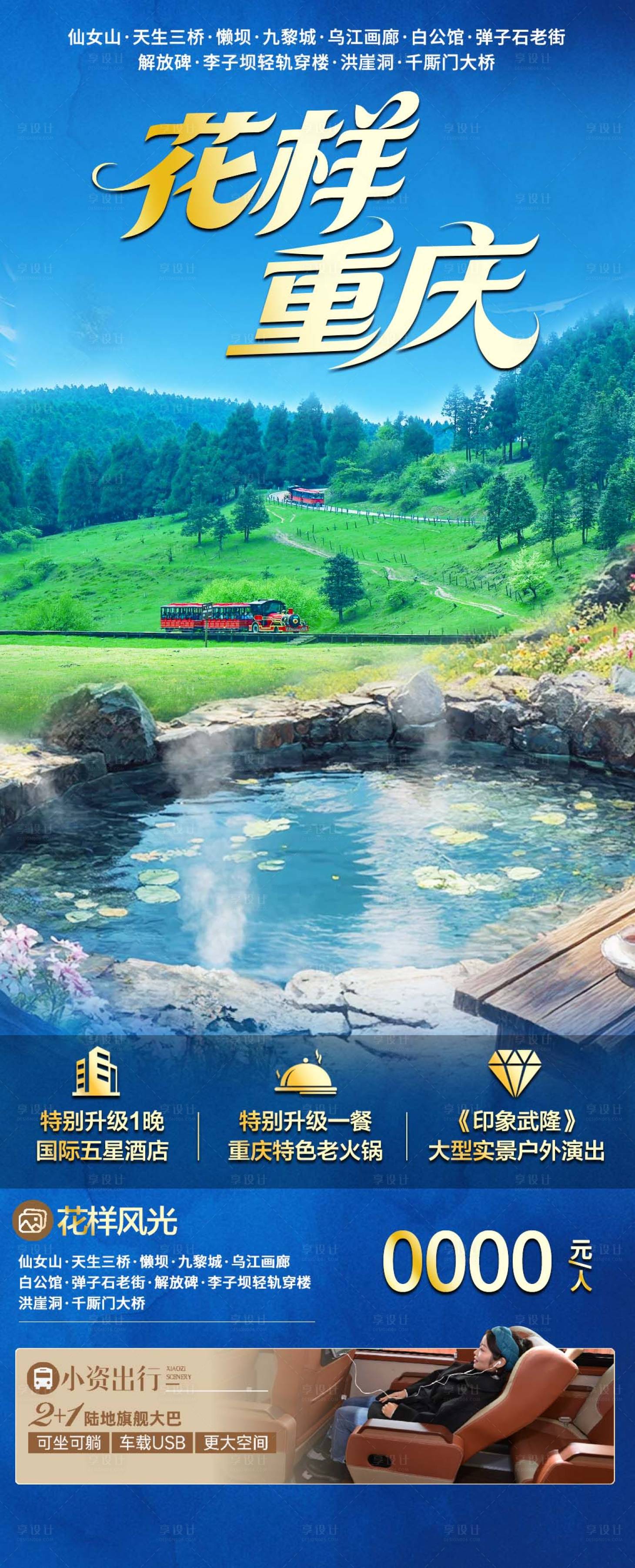 源文件下載【享設計】搜索編號：59200030440308458【重慶旅游海報】