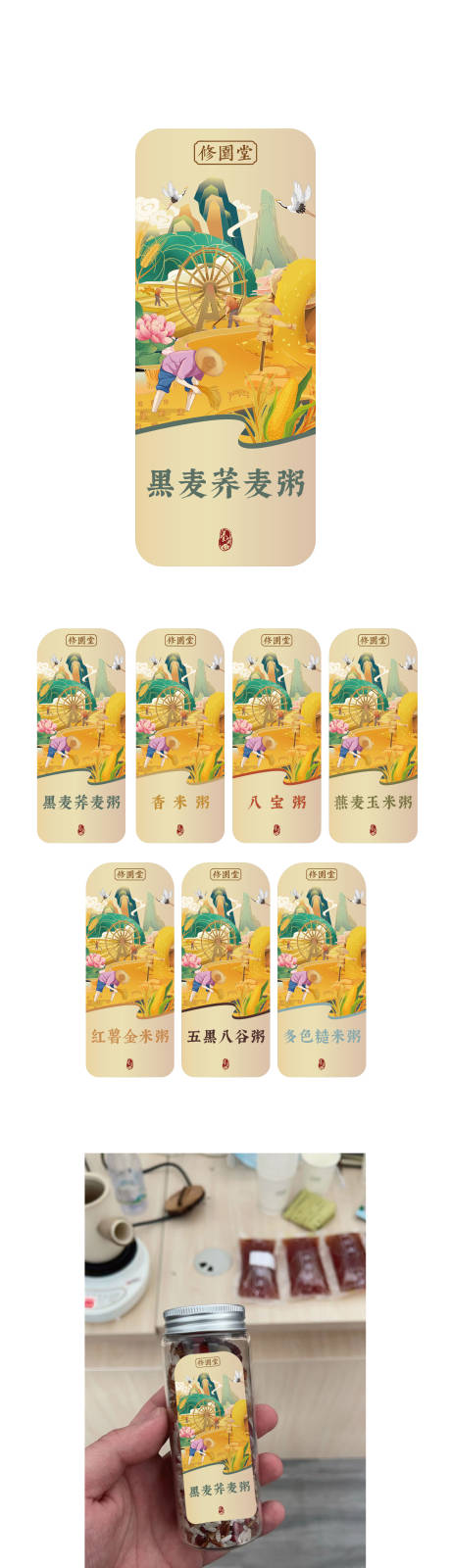 源文件下載【享設(shè)計】搜索編號：71500023965462340【五谷包裝瓶貼】