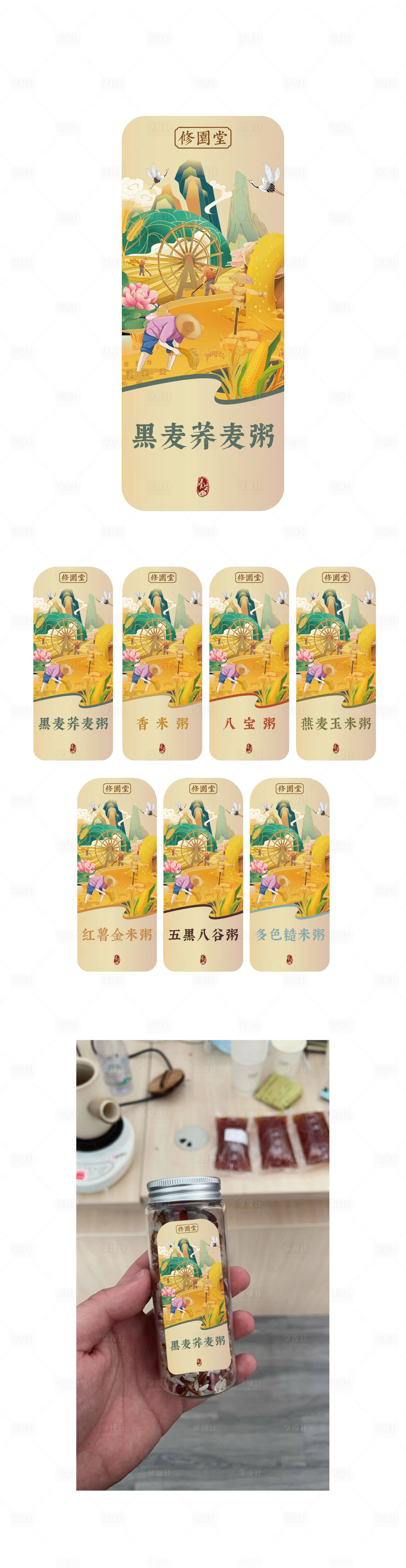 源文件下載【享設計】搜索編號：71500023965462340【五谷包裝瓶貼】
