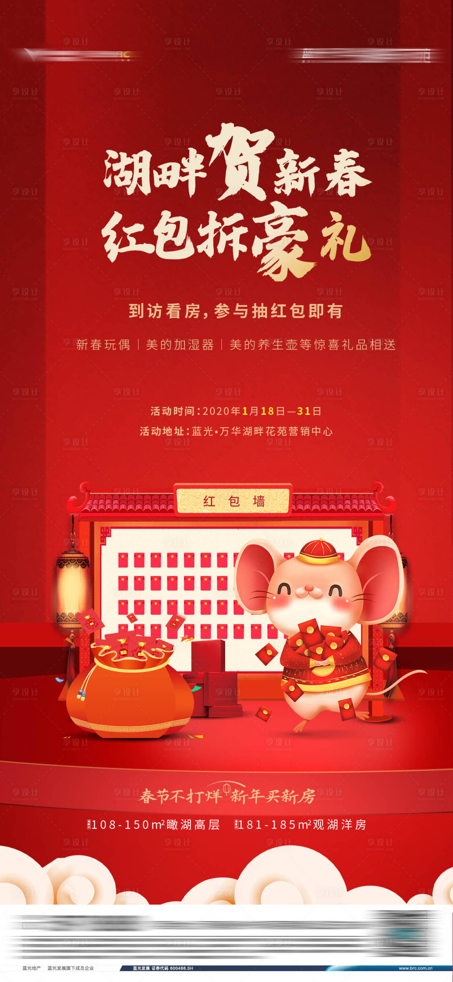 源文件下載【享設計】搜索編號：28720030387165759【紅包宣傳海報】