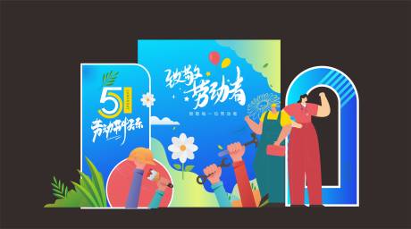 源文件下载【五一活动美陈】编号：51260030218635384