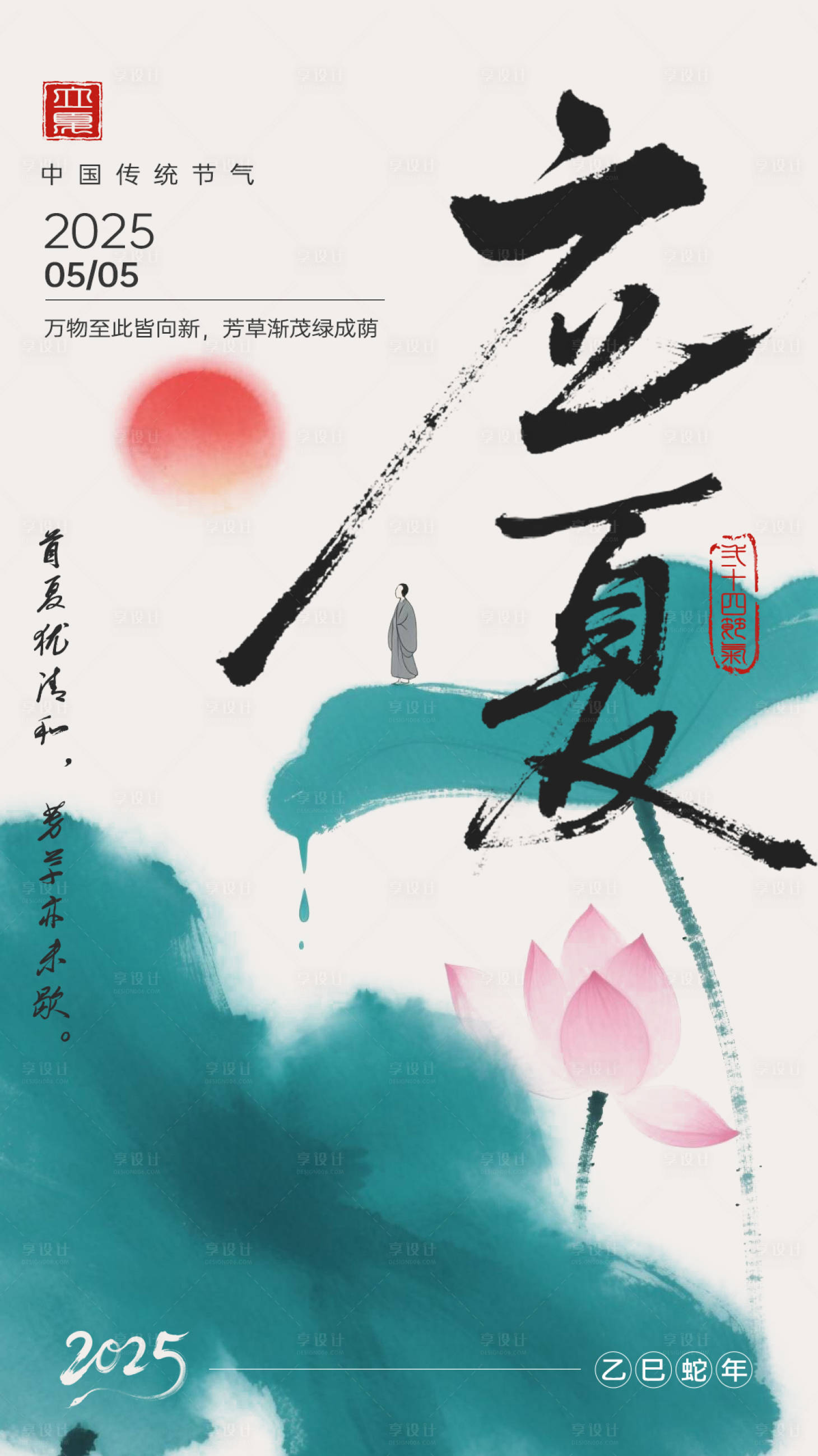 源文件下载【立夏节气海报】编号：42480030477082373