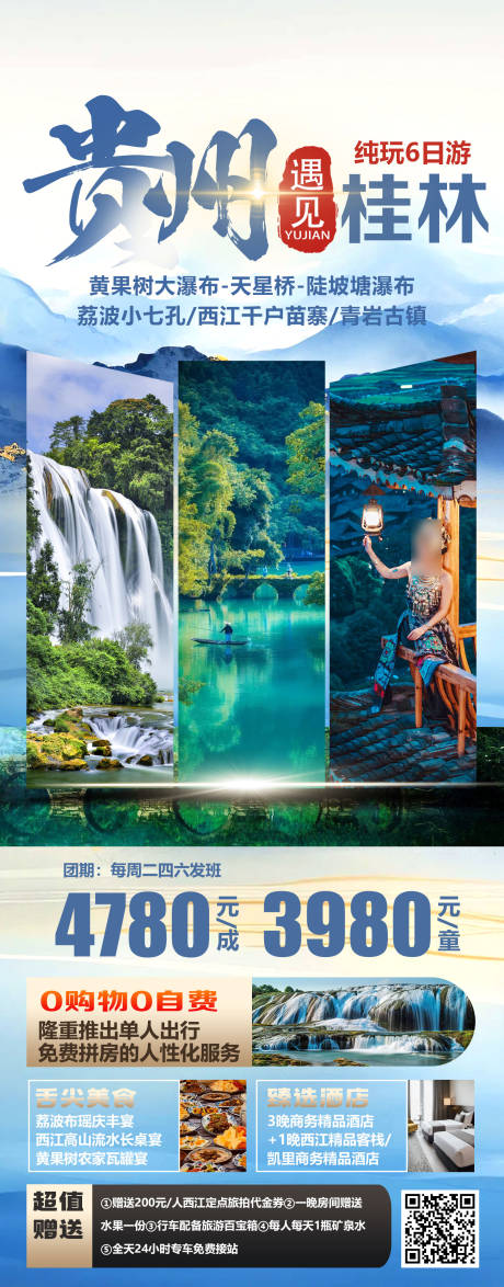 源文件下载【贵州遇到桂林】编号：72680030277848871