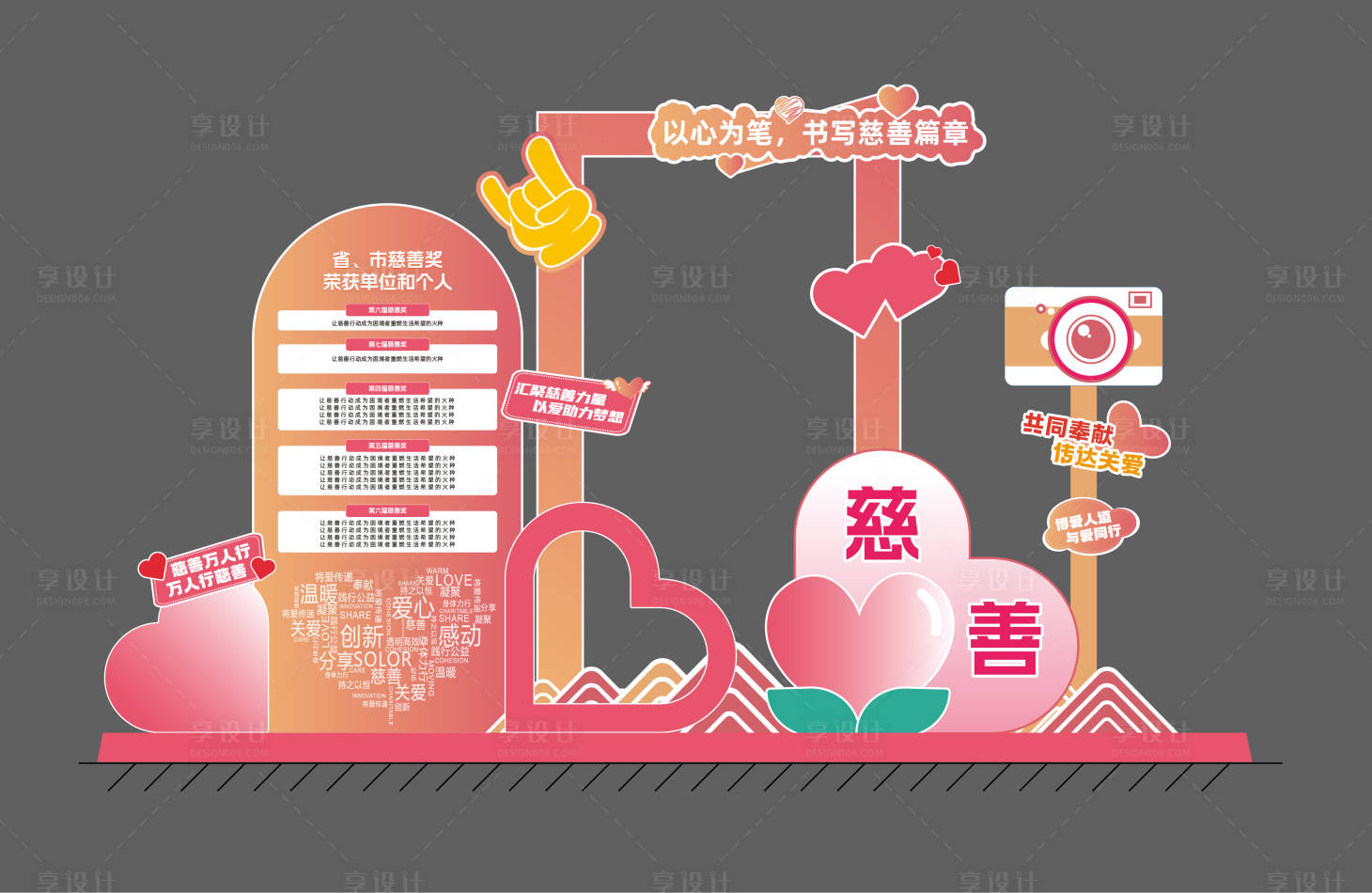 源文件下載【漸變慈善打卡美陳】編號：43420030187427920