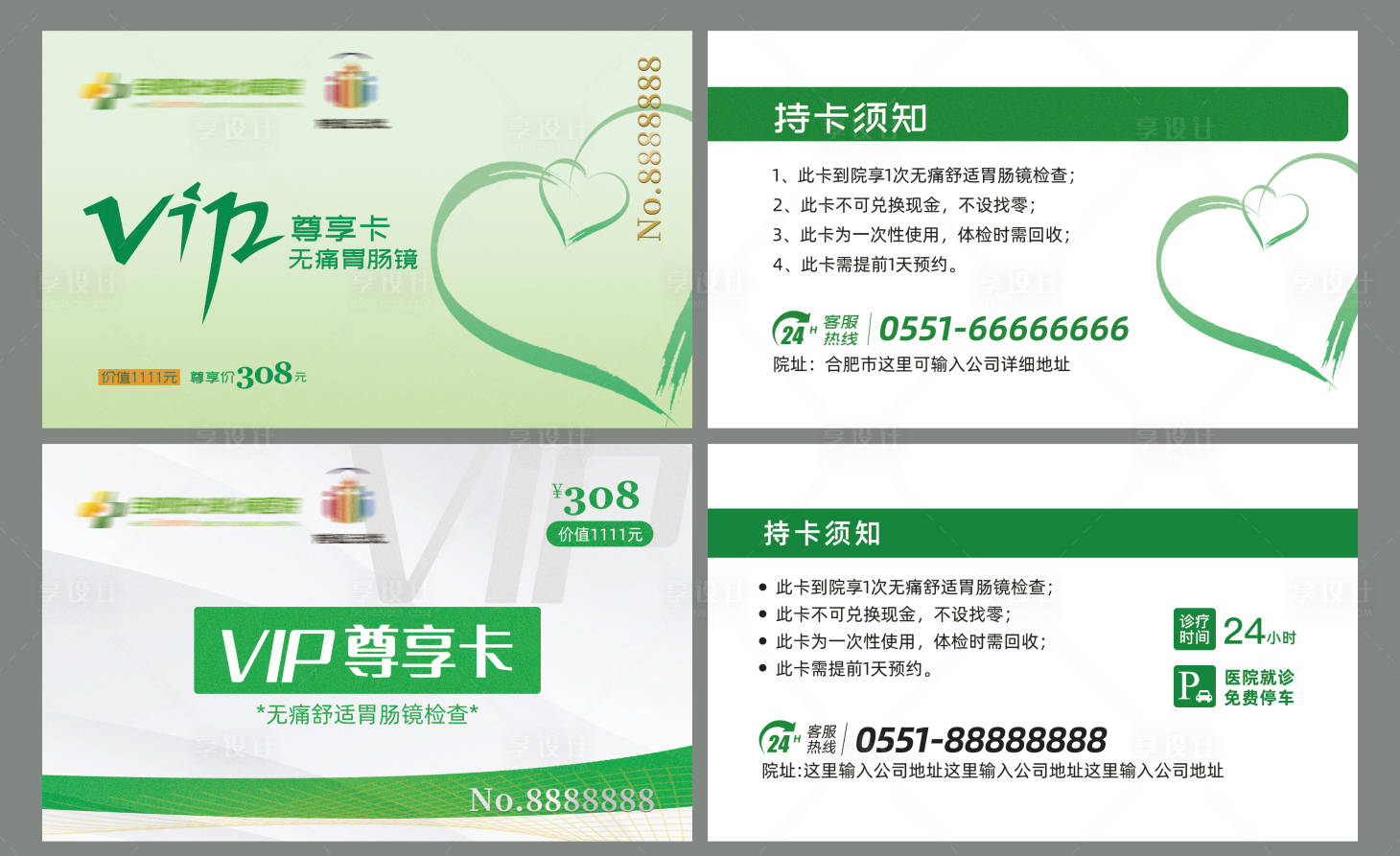 源文件下载【享设计】搜索编号：62880030380419826【体检卡会员卡胃肠镜检查卡】