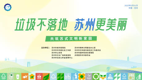 源文件下载【垃圾分类宣传活动主画面】编号：78380030219846418