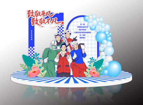 源文件下载【五一劳动节美陈】编号：45080030292342224