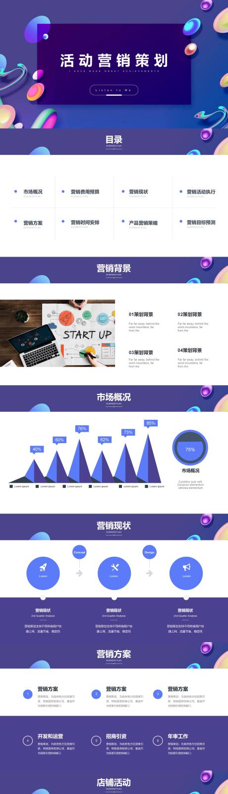 简约商务风活动策划方案