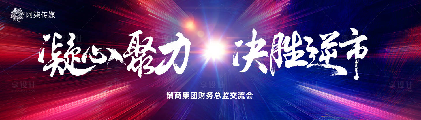 源文件下载【企业会议展览活动背景板】编号：55250030398961368