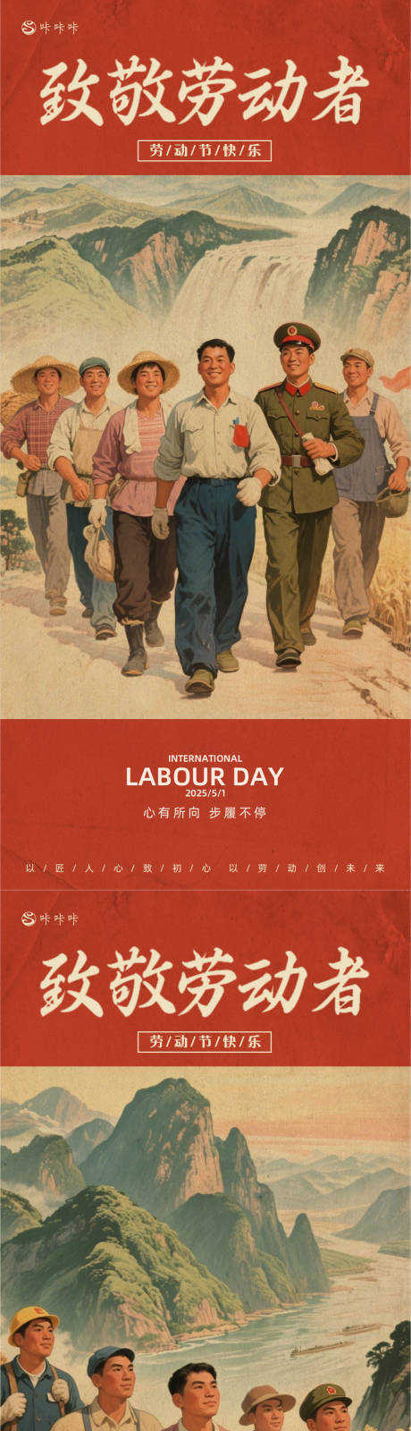 源文件下载【享设计】搜索编号：11150030357997765【复古风劳动节海报】