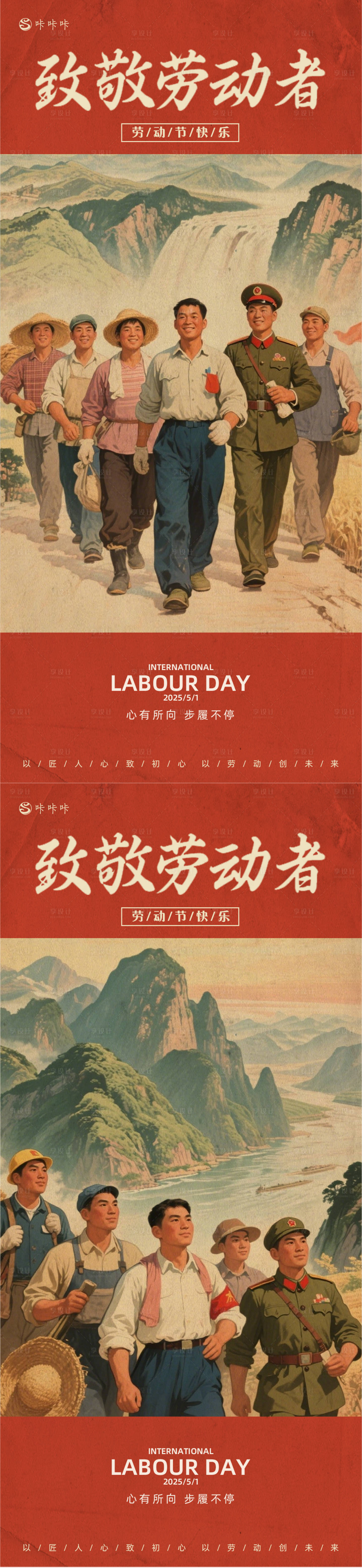 源文件下载【享设计】搜索编号：11150030357997765【复古风劳动节海报】