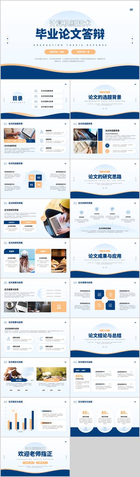 毕业论文答辩PPT
