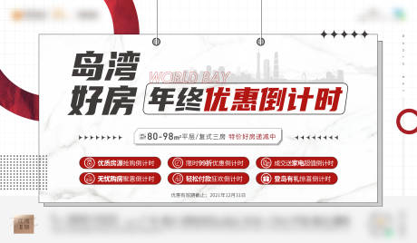 源文件下载【年终优惠倒计时房地产主画面 】编号：14040030098381866