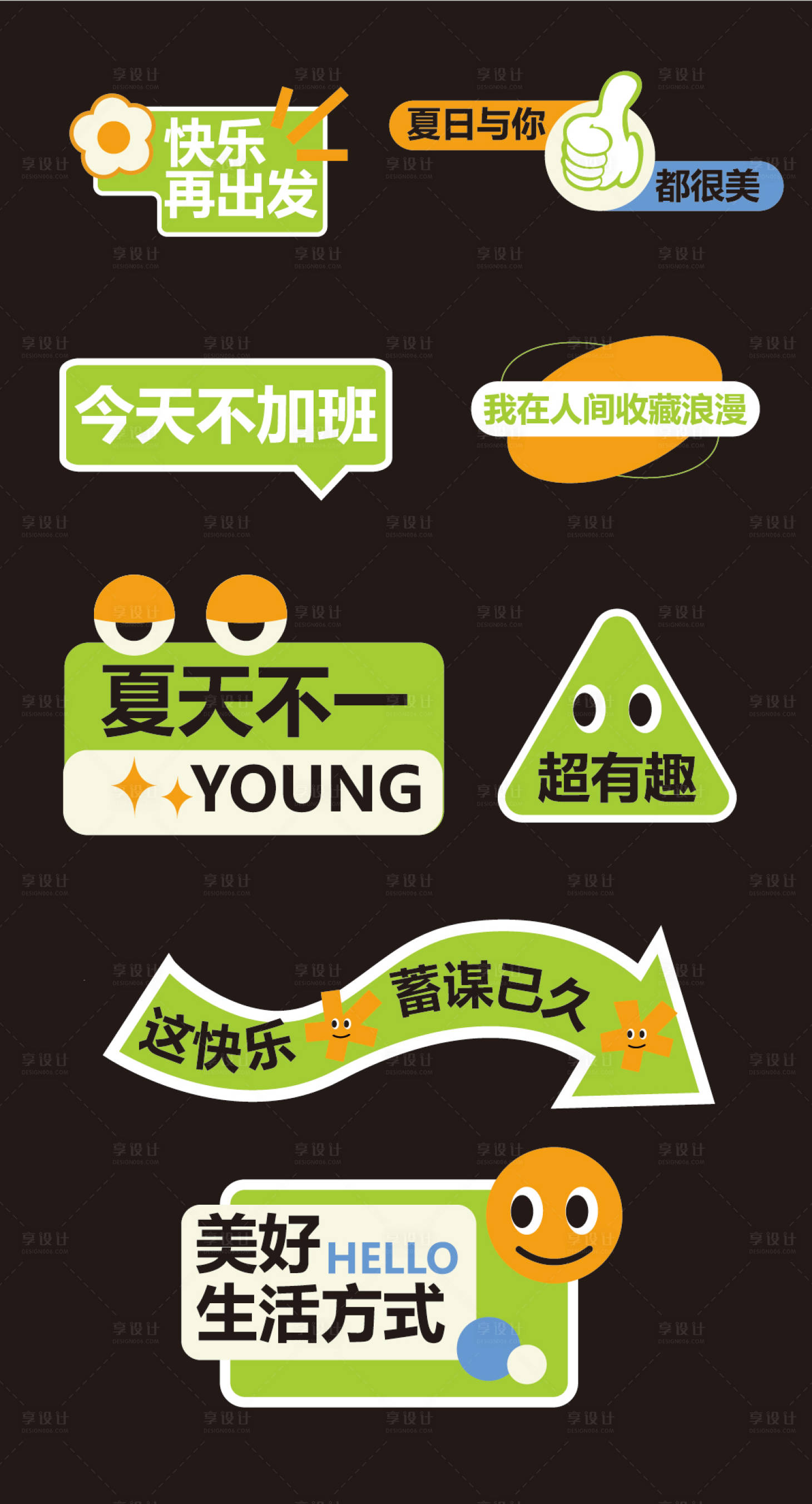 源文件下載【享設計】搜索編號：58950030287294707【夏日清新舉手牌】
