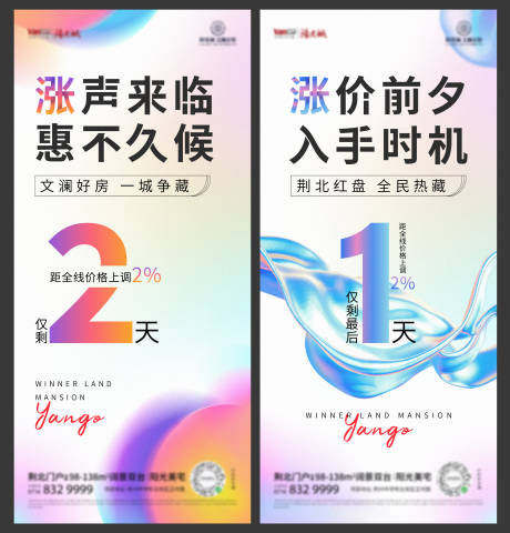 地产上调倒计时系列海报