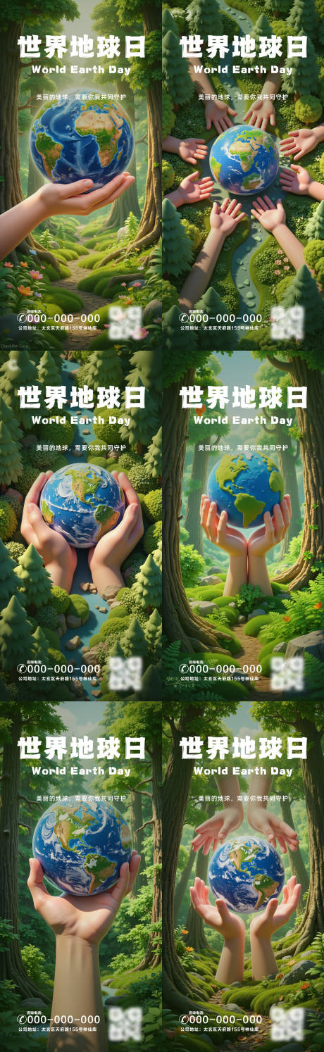源文件下载【世界地球日海报】编号：20410030266955551