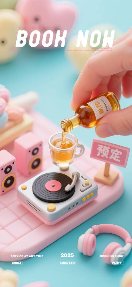 酒吧KTV早场预定转场创意迷你场景