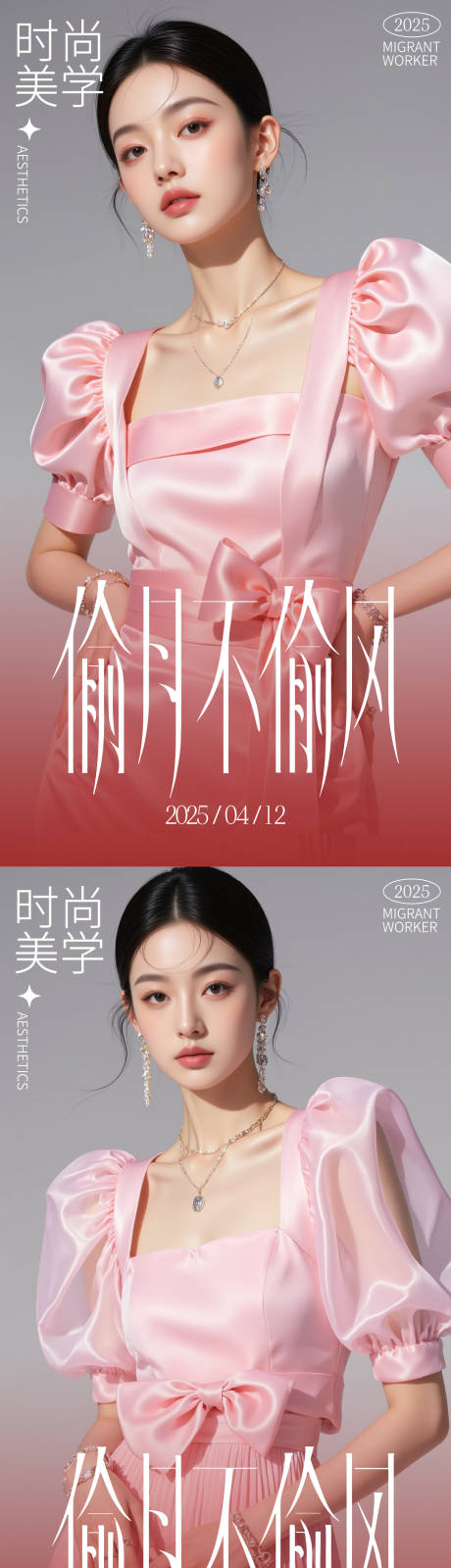源文件下載【美妝醫美活動海報】編號：50210030129116948
