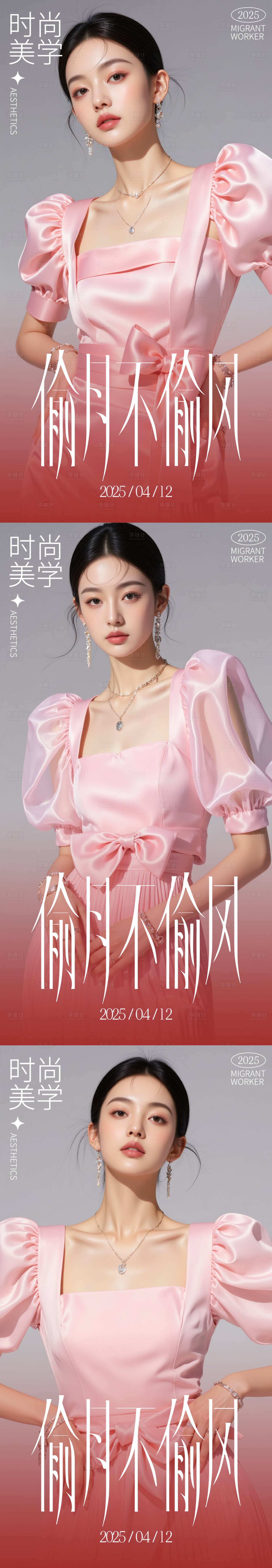 源文件下載【美妝醫美活動海報】編號：50210030129116948