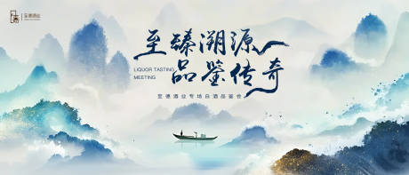源文件下載【中式白酒品鑒會主視覺】編號：46280029961224454