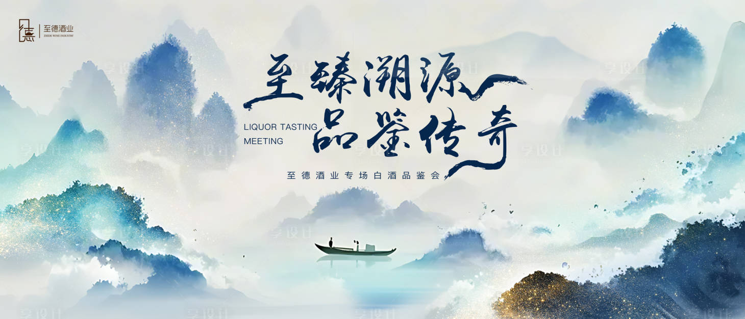 源文件下載【中式白酒品鑒會主視覺】編號：46280029961224454