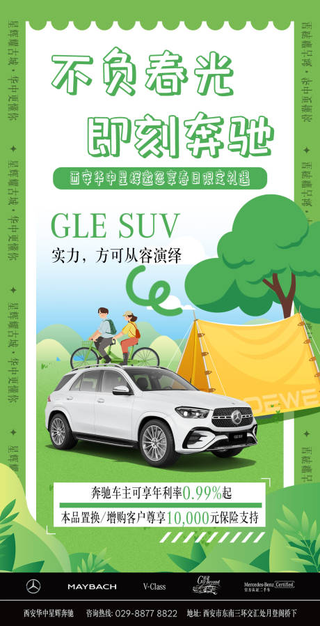 源文件下载【汽车春日海报】编号：11530030074966051