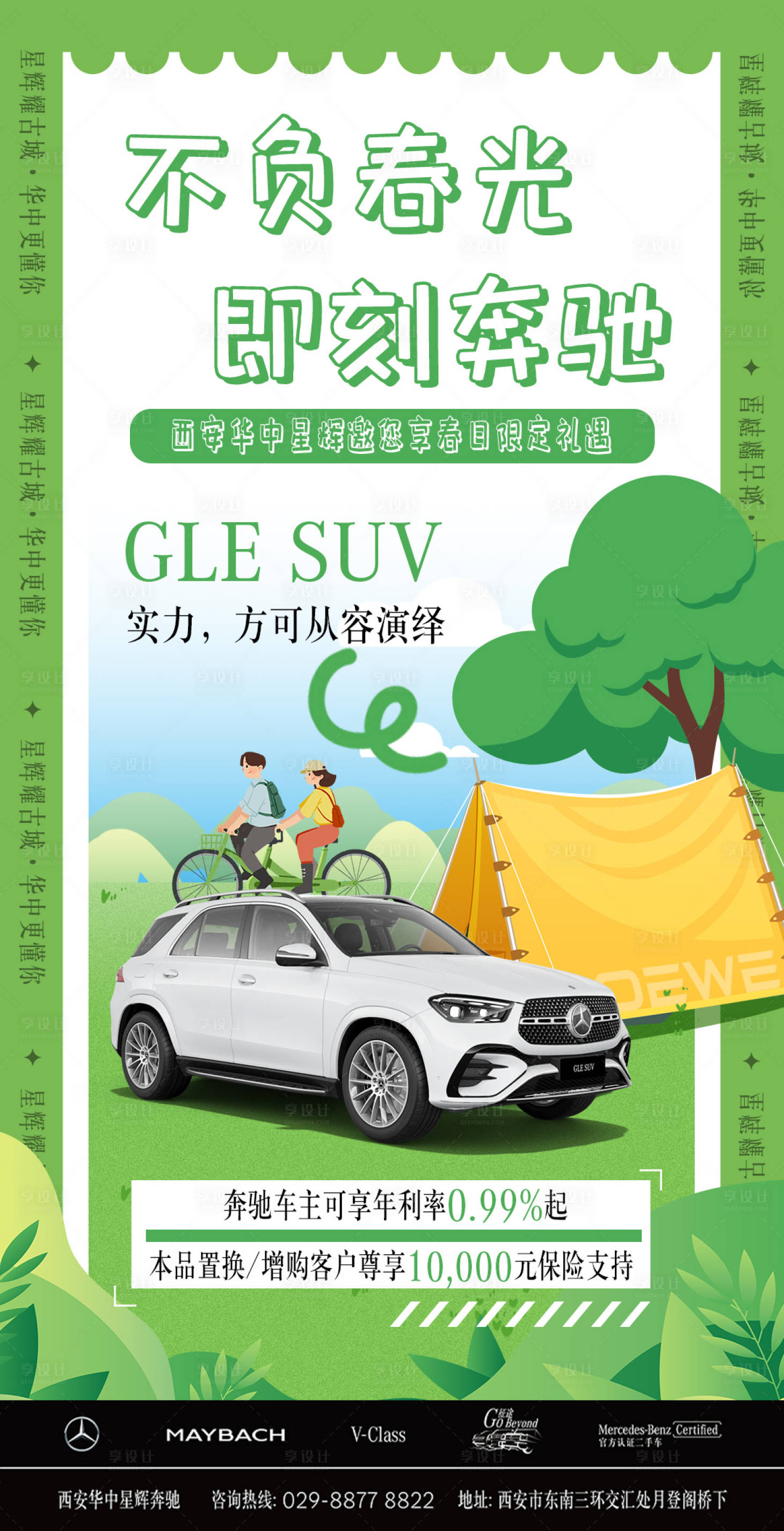 源文件下载【享设计】搜索编号：11530030074966051【汽车春日海报】
