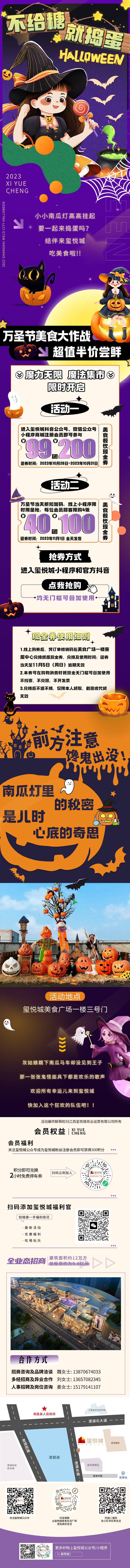 源文件下载【享设计】搜索编号：30220030193503200【商场万圣节推文长图】