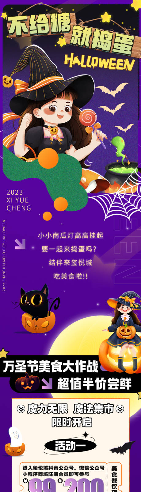 源文件下载【商场万圣节推文长图】编号：30220030193503200