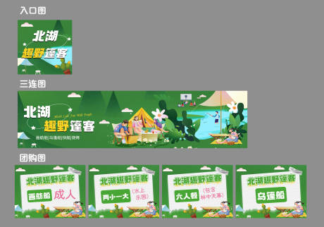 源文件下載【春季踏青露營(yíng)店鋪裝修套圖】編號(hào)：14720029994021010